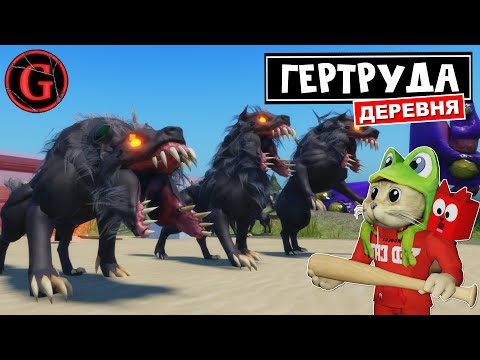 Видео: ПРОКЛЯТАЯ ДЕРЕВНЯ в игре ГЕРТРУДА роблокс | Gertrude Horror Story roblox | Полное прохождение