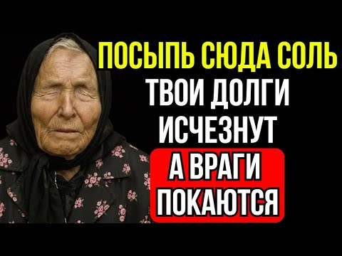 Видео: Сила соли в взыскании долгов: вы будете удивлены.