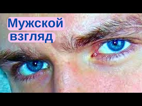 Видео: Какой тебя видят мужчины?