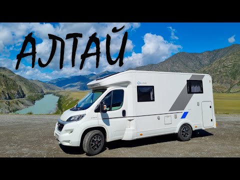 Видео: Горный АЛТАЙ в доме на колёсах. Посадил жену за руль.