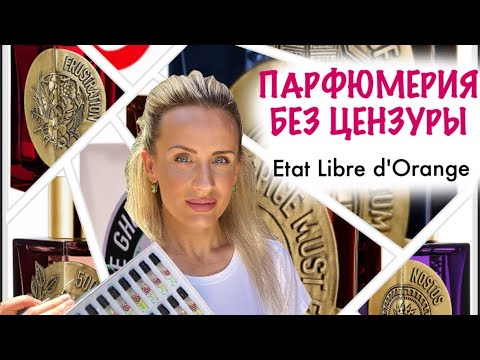 Видео: ELDO - ПАРФЮМЕРИЯ ИЛИ ЭКСПЕРИМЕНТ?! Часть 2.