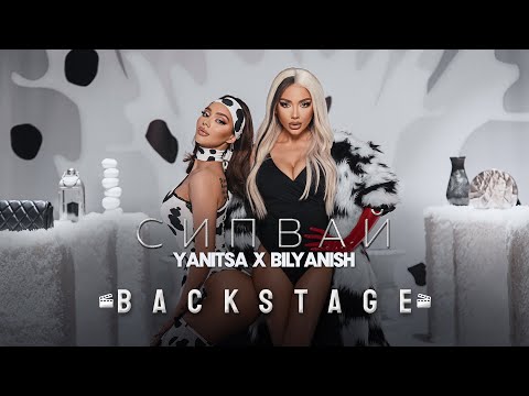 Видео: ЗАД КУЛИСИТЕ на ПОП-ФОЛК клип #BACKSTAGE