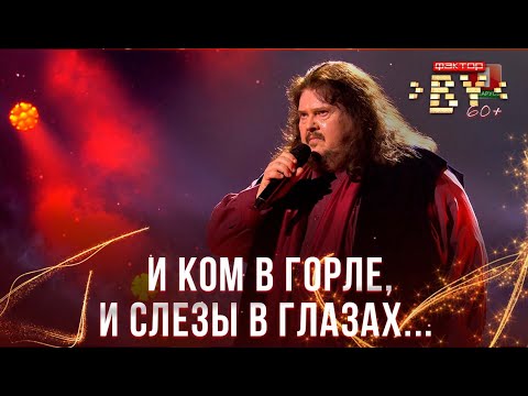 Видео: Григорий Полищук — Как молоды мы были | ФАКТОР.BY 60+ | Выпуск 4