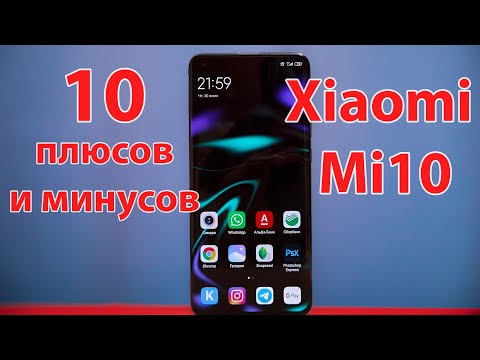 Видео: XIAOMI Mi10: личный опыт! 10 плюсов и минусов странного смартфона