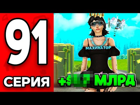 Видео: Сделай ЭТО, пока Остальные ФАРМЯТ!😱💸 Путь Бомжа на АРИЗОНА РП МОБАЙЛ #91 - на ARIZONA RP MOBILE