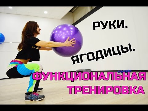Видео: Худеем к лету!!!  [ТРЕНИРОВКА С ФИТБОЛОМ]