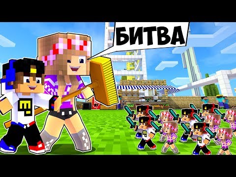 Видео: РЕБЕНОК И ДЕВУШКА Как пройти Майнкрафт, но битва солдатики игрушки ! НУБ И ПРО ВИДЕО MINECRAFT