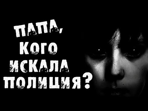 Видео: СТРАШНЫЕ ИСТОРИИ - КОГО ИСКАЛА ПОЛИЦИЯ - СТРАШИЛКИ НА НОЧЬ