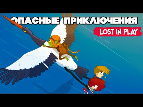 Видео: БАБКА против ВОРА ♦ Lost in Play