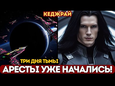 Видео: АРЕСТЫ УЖЕ НАЧАЛИСЬ! То, что ПЛЕЯДИАНЕ раскрыли, ПОТРЯСЁТ мир! | Кеджрай