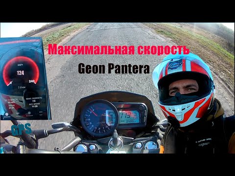 Видео: МАКСИМАЛЬНАЯ СКОРОСТЬ GEON PANTERA N200 l Самый быстрый КИТАЕЦ?