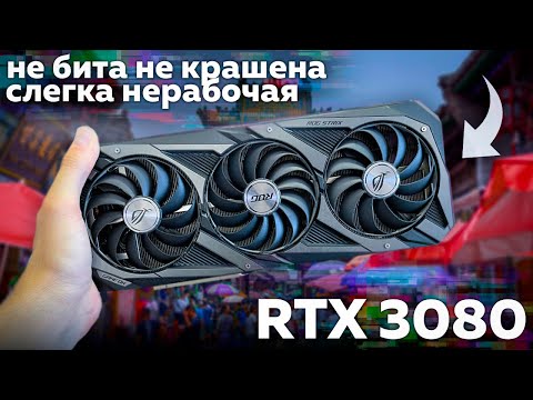 Видео: RTX 3080 от Китайских майнеров, не бита не крашена и слегка нерабочая