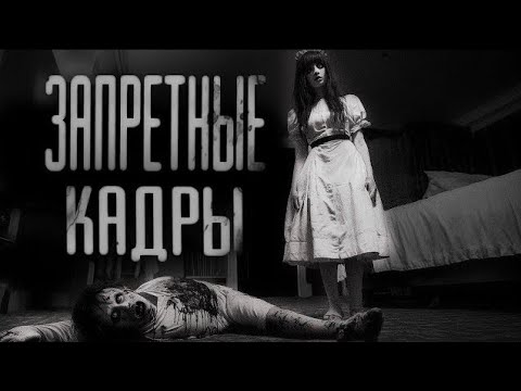 Видео: ЗАПРЕТНЫЕ КАДРЫ | СТРАШИЛКИ НА НОЧЬ | СТРАШНЫЕ ИСТОРИИ