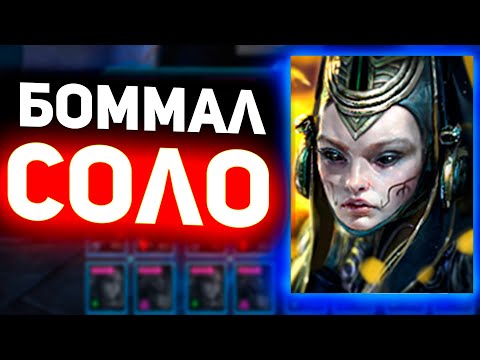 Видео: Одел Конелию и прошел Боммала в Raid shadow legends!