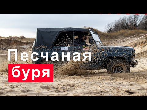 Видео: Песчаная буря