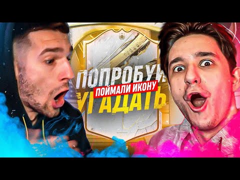 Видео: РЕЙТРО УГАДАЙ ФУТБОЛИСТА feat. GoodMax / ВОЗВРАЩЕНИЕ ЛЕГЕНДАРНОЙ РУБРИКИ!