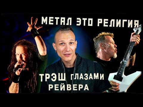 Видео: Рейвер на метал фестивале: Graspop (Бельгия) и Metallica в Праге
