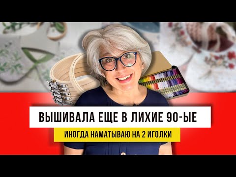 Видео: ВЫШИВАНИЕ стежками! Не новое развлечение на пенсии!