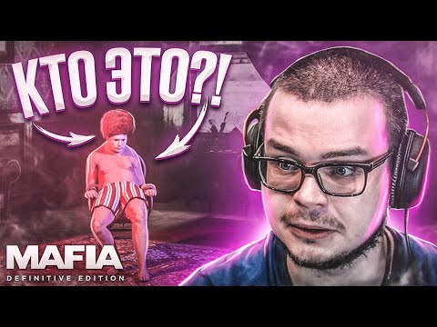 Видео: ЛЮТЫЙ ЗАМЕС В ОТЕЛЕ НА 1 ЧАС! НАШЁЛ КЛОУНА... мда... (MAFIA: Definitive Edition #6)