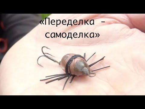 Видео: «Таракан» на коленке не хуже японского. Приманка для капризного голавля.