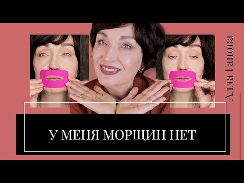 Видео: Морщины вокруг губ? Их Нет! Смотри мою секретную технику!