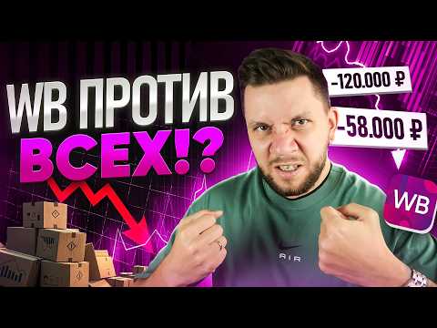 Видео: Как выжить на Wildberries в 2025? ТОП-20 Вопросов начинающих селлеров на Вайлдберриз