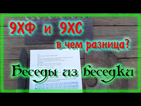 Видео: 9ХС и 9ХФ характеристики состав закалка