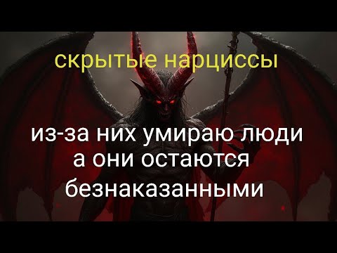 Видео: Эфир. у нарцисса нет души