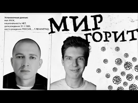 Видео: РЕАКЦИЯ И РАЗБОР ТРЕКА OXXXYMIRON - МИР ГОРИТ