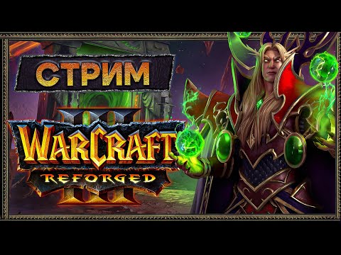 Видео: Warcraft III. Подготовка к MoonWell Cup.  ATR кастомки c Шейком [9 Сентября 2025г]