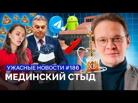 Видео: О чем секретный указ Путина, ФСБ против VPN, Боня, Дуров, Орбан, Катынь / «Ужасные новости»