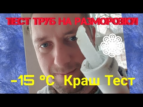 Видео: Что стало с полипропиленовыми трубами на МОРОЗЕ? Краш тест!!