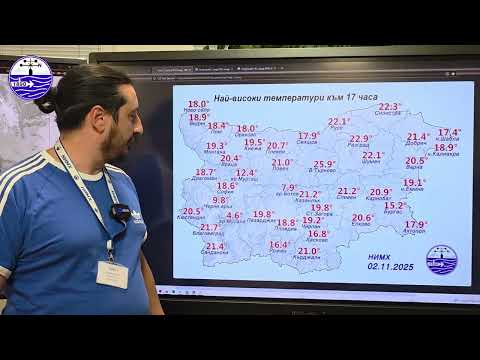 Видео: Вечерен метеорологичен бюлетин на НИМХ, 2.11.2025 г.