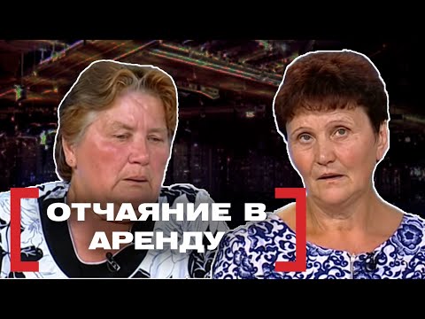 Видео: ОТЧАЯНИЕ В АРЕНДУ. Касается каждого