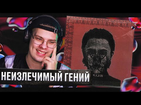 Видео: РЕАКЦИЯ на Boulevard Depo — ФУТУРОАРХАИКА | by uglytwoi