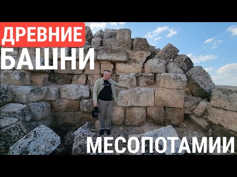 Видео: В глуши за Евфратом стоят странные одиночные объекты...