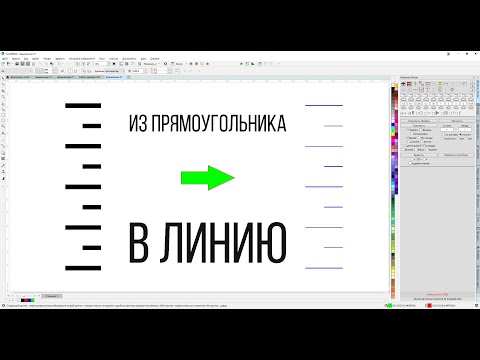 Видео: Как быстро переделать шкалу линейки из гравировки под быстрый рез.Corel Draw от Деревяшкина