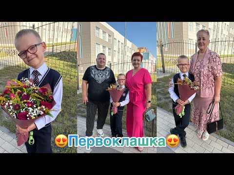 Видео: Первый раз в 1 класс/ Праздник у сына/Что с моим питанием?Покупки домой