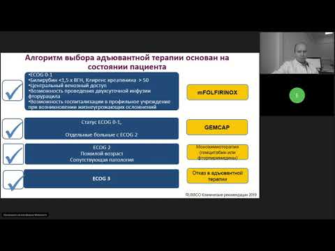 Видео: Рак поджелудочной железы и печени (вебинар 10 сентября 2020)