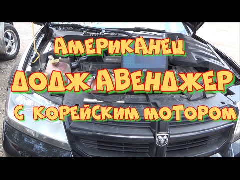 Видео: Додж Авенджер 2.0, пробег 130 т.км. Видеоэндоскопия двигателя