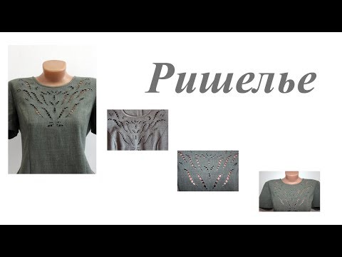 Видео: Вышивка ришелье. Как научится вышивать ришелье на швейной машинке