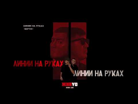 Видео: Жаман, John - ЖИВYO (ПРЕМЬЕРА АЛЬБОМА 2025)
