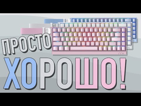 Видео: Обзор IYX MU68 ULTRA - ДОСТОЙНОЕ ПРОДОЛЖЕНИЕ #IYX #MU68Ultra #MU68Pro #Magnetic #Magnetickeyboard
