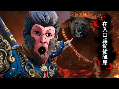 Видео: ЭТОТ МЕДВЕДЬ — БОГ Х&@НИ! | Wukong [EP 2]