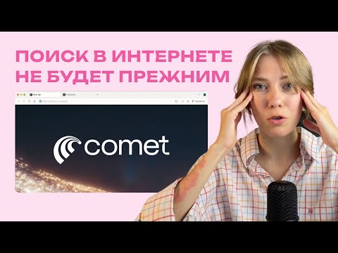 Видео: AI браузер, который работает ЗА ТЕБЯ! Полный обзор Perplexity Comet