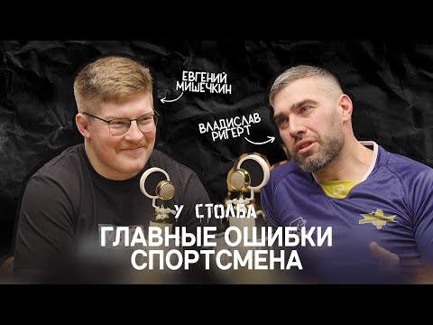 Видео: Ригерт - Как мыслить, чтобы продлить карьеру?