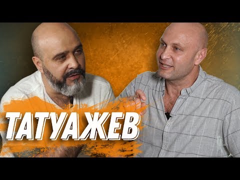 Видео: 100% ШОКОЛАД | Дмитрий Татуажев : татуаж, цена успеха, косячил и переделывал, Total Control, семья