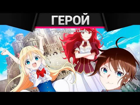 Видео: Anime Lamp - На самом деле, я самый сильный? |  Jitsu wa Ore, Saikyou deshita?