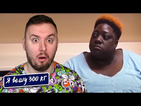 Видео: Я вешу 300 кг ► 15 выпуск   8 сезон ► Ленита Рид