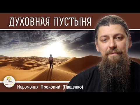 Видео: Повторяю те же грехи. Охлаждение в вере. Нет прогресса в духовной жизни. Ощущаю пустоту. Что делать?